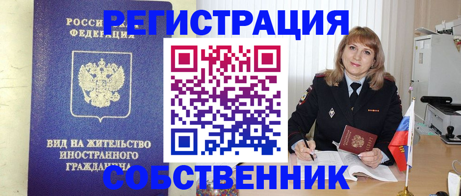 прописка в Нефтеюганске