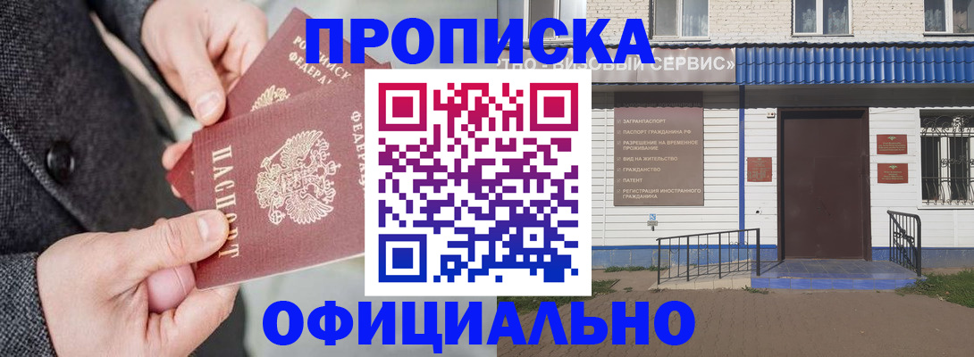 прописка в квартире в Нефтеюганске